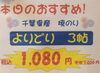 「1月10日(土)本日特売いたします」