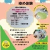 春の八王子わくわく体験ワークショップ～葉っぱのお皿作りor自分だけの染物作り～