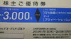 「アコーディア・ゴルフ　株主ご優待券　店頭販売中です。　　「株主優待券　切手　商品券　ビール券」の買取と販売は大黒屋(ダイコクヤ）金町北口店へ！」