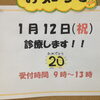 「本日1/10は15時まで受付しています！」