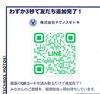 QRコードで簡単登録！お待ちしてます。「採用公式LINEを開設しました｜最新情報を最速でお届け」