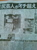 「世界一の尻芸人！アスモ劇場に    再び参上！‼︎」