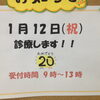 「今日は13時まで♪」