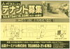 「アトネスいずもより「テナント募集」のお知らせ」