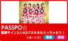 「DAM☆ともより応募で、人気アイドルグループ「PASSPO☆」直筆サイン入りA3パネルが当たる♪」
