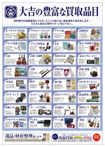 ジュエリー、ブランド品、腕時計等、買い取ります!「買取専門店 大吉 イオン新さっぽろ店」