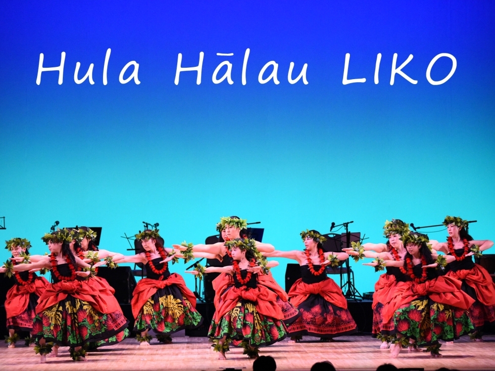 フラダンス教室 Hula Halau LIKO - 立川市若葉町 - まいぷれ[立川市]