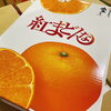 「愛媛県産「紅まどんな」の入荷が始まっていますよー！！」