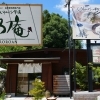 旬菜・じねんじょ市場 とろろ庵