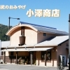 小澤商店