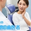 四国中央市のおすすめ歯医者まとめ