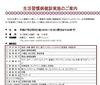 「健康生活習慣病健診実施のご案内　　健全な経営は、まず健康から　お申込締切日　平成２７年１月３０日（金）」