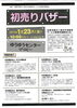 「交野市障がい者自立支援協議会　掲示板　「初売りバザー」」