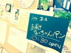 「 美味しいものたくさん届けます。「なっちゃんパン」さん本日てっこマルシェでOPENです！」