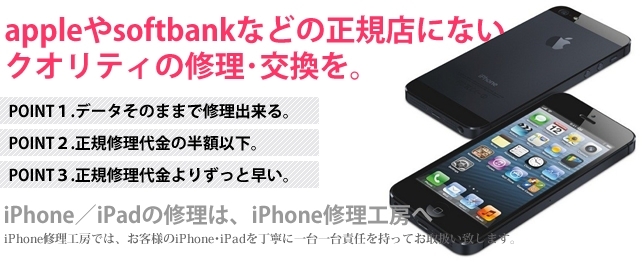 「iPhoneの修理を始めました＾＾江戸川区、葛西、南砂町、浦安のアイフォン修理のありがたや＾＾」