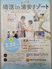 「『婚活ｉｎ浦安リゾート２０１５（浦安市）』」