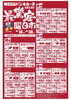 「【6月後半】ドンキの驚安朝市&曜日市！！」