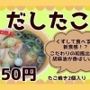 だしたこ（hot or ice）