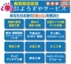 人の数だけあるお困りごとをお助けします！「町の便利屋 株式会社 よろずやサービス」