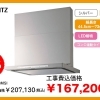 NORITZ　NFG6S23MSI