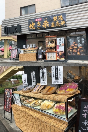 焼き栗、干し芋など店頭で販売しております。「和栗専門店 美むら 志木本店」