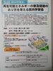 「『再生可能エネルギーの普及促進のあり方を考える院内学習会』」