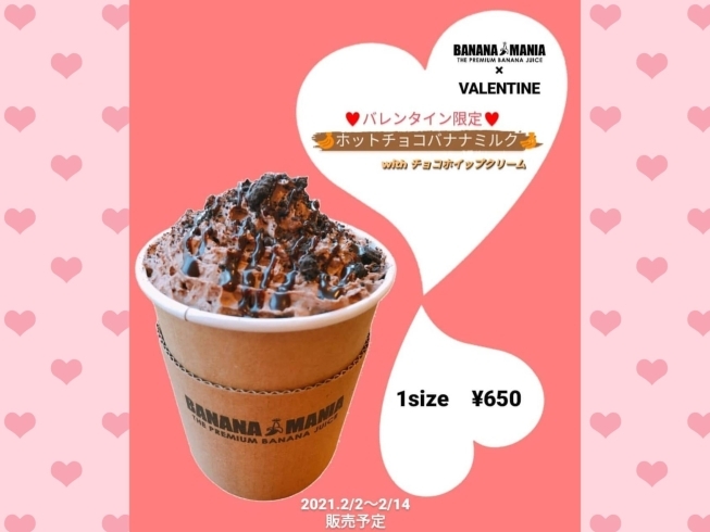 21バレンタイン期間限定 バナナジュース Wチョコスペシャル ホットバナナミルク 2 14まで販売中 新小岩 超濃厚プレミアムバナナ ジュース専門店 バナナマニア さん まいぷれ葛飾編集部のニュース まいぷれ 葛飾区 21バレンタイン期間限定 バナナジュース Wチョコスペシャル ホットバナナミルク 2 14まで販売中 新小岩 超濃厚プレミアムバナナ ジュース専門店 バナナマニア さん まいぷれ葛飾編集部のニュース まいぷれ 葛飾区