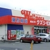 ドラッグストアウェルネス　黒田店