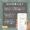 ※参考：Google  Webサイトより「Googleマップで1位に！　成功のワケとは…？　【習志野市でMEO対策★掲載店の紹介】」