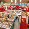 まいぷれくしろ編集部オススメの釧路グルメ