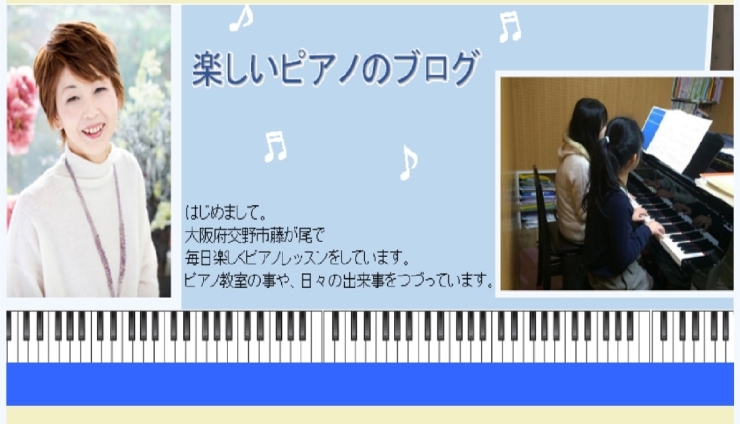 「牧音楽教室」お子様も大人の方も素敵で楽しいピアノライフを