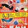 5月3日（日・祝）『川口市立科学館開館記念日無料公開』開催！