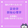 「「占いを学びたいけど自信がない」「興味はあるけど迷っちゃう」という方のための占い講座入門編（=^ェ^=) 整体・オイル・リーディング・占い・顔そり・氣功」