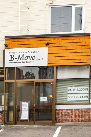 こちらの看板が目印です。東光の住宅街にあります。「リハビリ＆スポーツコンディショニング B-Move」