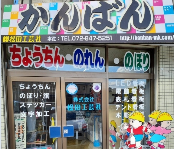 「広告看板 松田工芸社」誰もが立ち止まるお店の「顔」を作りませんか？