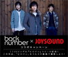 「backnumber x JOYSOUND コラボキャンペーン！話題の新曲「ヒロイン」をうたスキ動画で撮影しよう!!」
