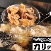からあげやカリッジュ 衣山店