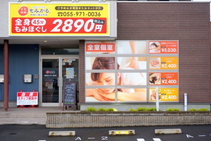 「もみかる 柿田川清水町店」気軽によれる癒しと元気のエナジースポット！