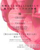 「全国椿サミット松江大会プレイベント『椿鬼奴さんヘアメイク&トークショー』♥」