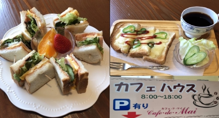 「カフェハウス cafe・de・Mai（カフェ・ド・マイ）」モーニングやっています☆