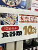 パーティから普段使いまで「10日からは日替わり大特価！」