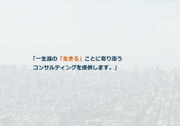 「株式会社シビルブレイン」資産運用、生命保険、損害保険のご相談承ります