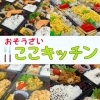 ここキッチン
