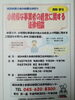 「『小規模な事業者の経営に関する法律相談』」