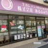 株式会社あるふぁサポート