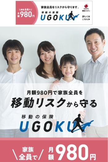 自転車を運転中に歩行者に衝突！など移動時のリスクはたくさん！「株式会社あるふぁサポート」