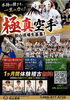入門受付中！身体と心の成長は極真「ウェルピア伊予で夏季合宿！海で1000本突き・1000本蹴りも体験しました」