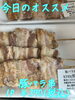 オススメ「今日のお惣菜」
