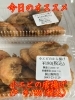 オススメ「今日のお惣菜」