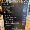 日ごとに変わるおばんざいメニュー。「大衆焼肉酒場 え★でい」